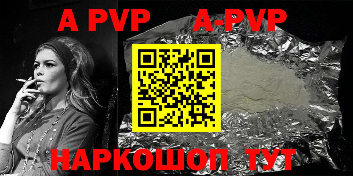 A-PVP кристаллы  Вход с VPN  A-PVP мука  A-PVP  Дивногорск 