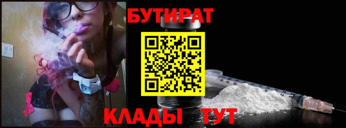 Дивногорск  БУТИРАТ  Вход с VPN  Бутират жидкий экстази 