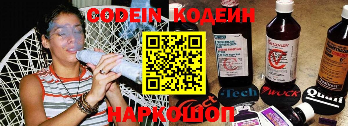 Codein Purple Drank  Вход с VPN  Кодеиновый сироп Lean Purple Drank  Дивногорск 