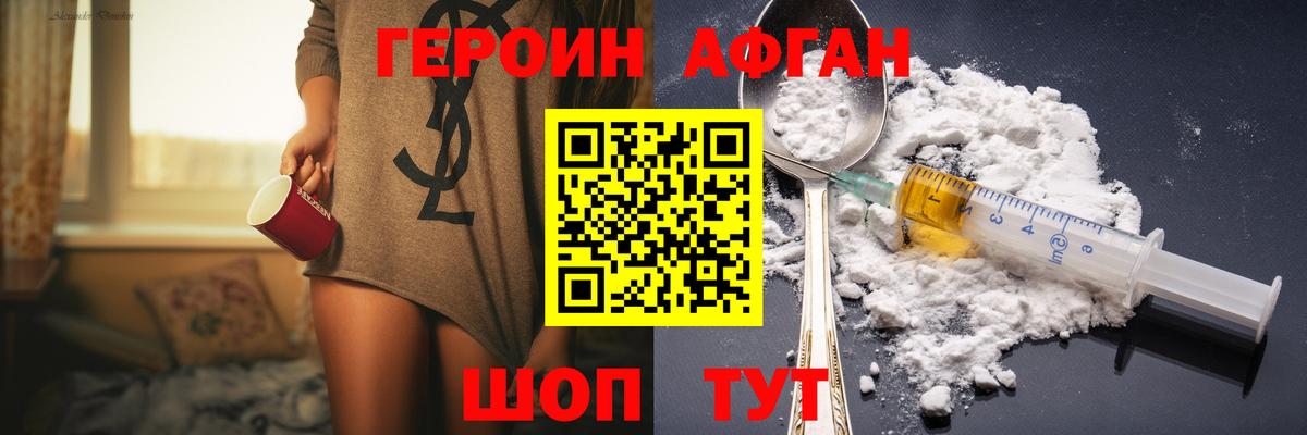 Дивногорск  Героин афганец  Вход с VPN 