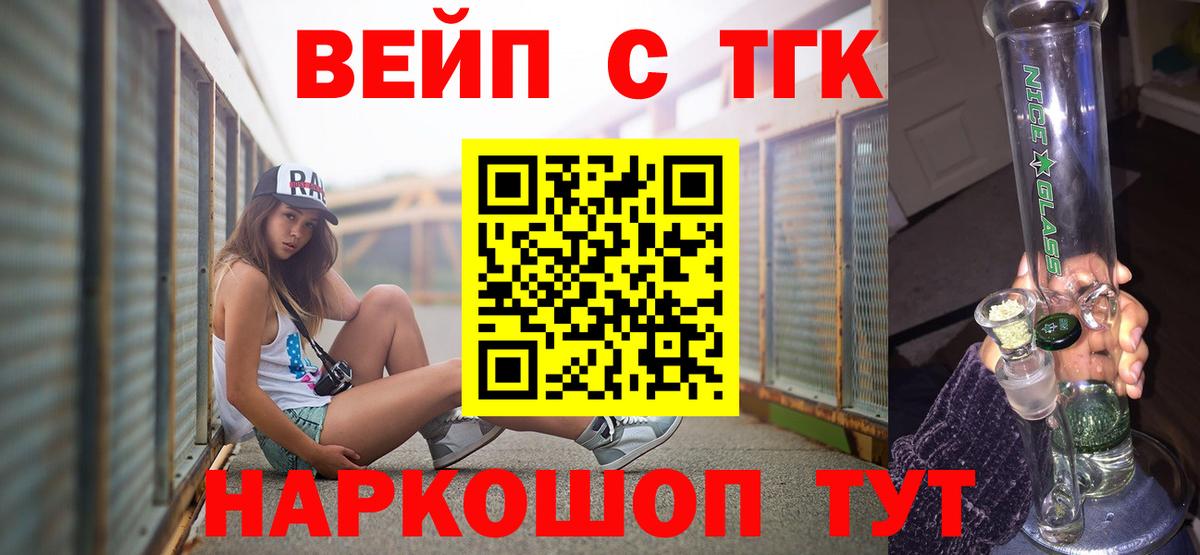продажа наркотиков  ТГК THC oil  Вход с VPN  ТГК вейп  Дивногорск 