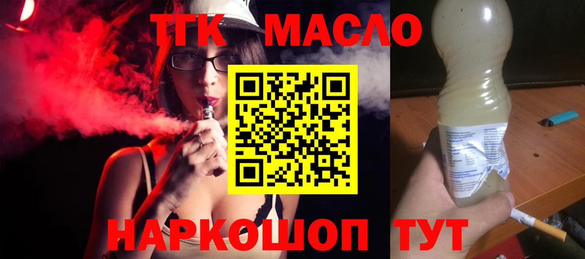 ТГК вейп Дивногорск